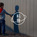 关于同志身份的认同（上篇）