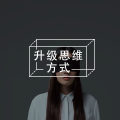 为什么我们会如此在乎别人的看法？