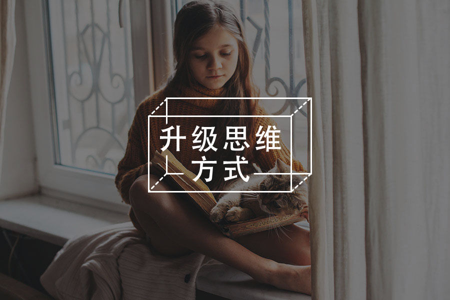 你的深度思考能力,是如何一步步被毁掉的?-心理学文章-壹心理 你的深度思考能力,是如何一步步被毁掉的?-心理学文章-壹心理