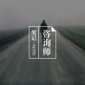 从心理咨询剧“扪心问诊”中,我们可以学到什么?图片路径