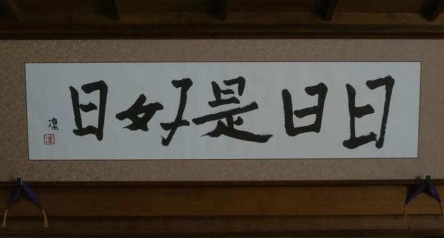 观影『日日是好日』-心理学文章-壹心理 观影『日日是好日』-心理学文章-壹心理