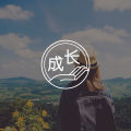答疑馆 | 发自内心热爱心理学，可理想和现实怎么选？