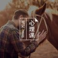 “内在小孩”疗愈之旅 | 真实的“信任”是怎样的？