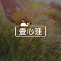做自己人生的设计师