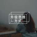 考试焦虑应对指南丨抱抱努力的自己