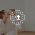 星星的孩子，会因为有了性教育而闪闪发光