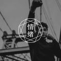 答疑馆 | 刚高考完，总莫名焦虑敏感，在意别人看法？