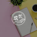 答疑馆 | 18岁大一男生，名校，为什么高考完变得迷茫