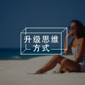 如何提升自己的抗压能力