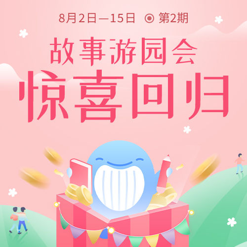 「故事游园会」惊喜回归:Q萌公仔、鲸鱼周边等你拿!-心理学文章-壹心理 「故事游园会」惊喜回归:Q萌公仔、鲸鱼周边等你拿!-心理学文章-壹心理