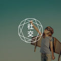 治愈动画《洞穴》：“脸皮厚一点，你会得到更多的爱”