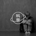 与人交往，我不Social ｜社交焦虑障碍症状科普