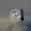 你对压力上瘾了吗？| 成长学习