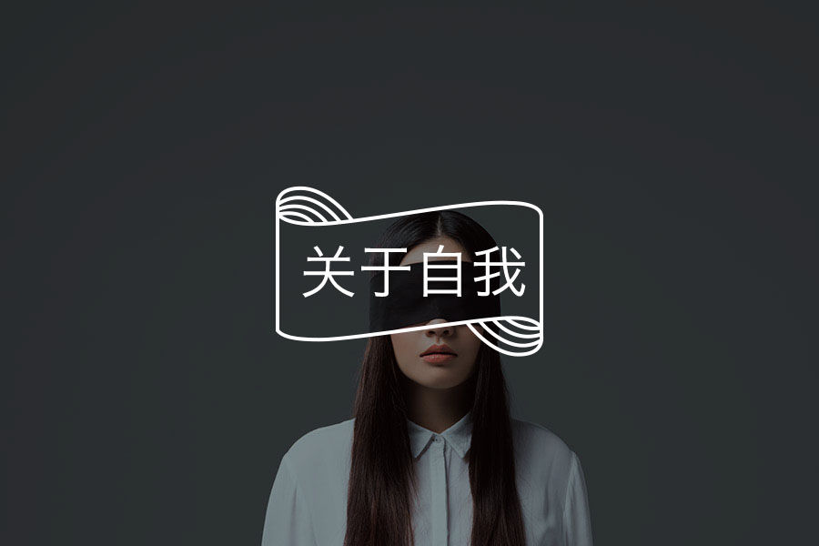 追求独立的背后,其实隐藏着一种恐惧-心理学文章-壹心理 追求独立的背后,其实隐藏着一种恐惧-心理学文章-壹心理