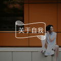 如果工作是种病，那我已病入膏肓