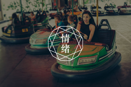 情绪教室|如何撕开情绪伪装,看透他人的"言外之意"