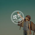 失败也许无法避免，要不要破罐破摔却可以选择