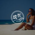 内向社恐重度脸盲：我是如何开始打开自己向外看的？