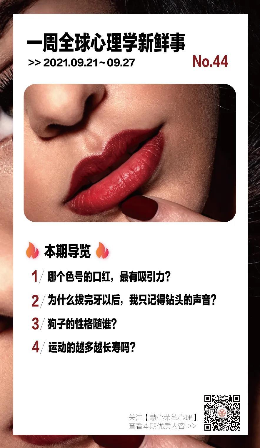 哪个色号的口红 最有吸引力 一周全球心理学新鲜事 心理学文章 壹心理 哪个色号的口红 最有吸引力 一周全球心理学新鲜事 心理学文章 壹心理