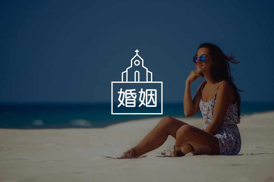 认清这个真相,或许你会收获一个好的婚姻-心理学文章-壹心理 认清这个真相,或许你会收获一个好的婚姻-心理学文章-壹心理