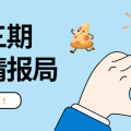 第十三期鲸厂情报局 | 围观大事发生