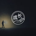 答疑馆 | 物质上匮乏会影响我们的思维吗?