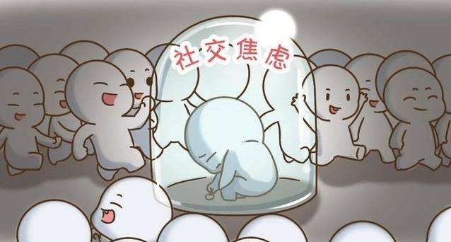 以为自己是社恐不你只是社交焦虑