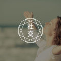 如何化解尴尬和“社死”？放声嘲笑自己吧！