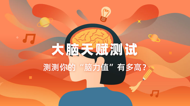 什么样的人长相普通却该死的迷人测测你的大脑天赋