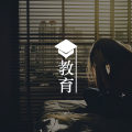 孩子出了心理问题,父母为什么不能指望学校的心理老师图片路径