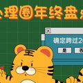叮咚~你有一份心理圈年终盘点待查收~
