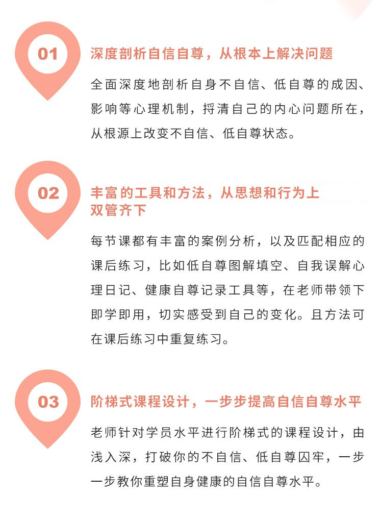 低自尊详情_02(修改).jpg