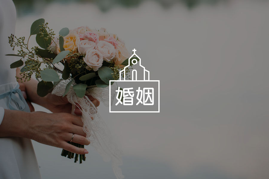 催婚与恐婚的背后-心理学文章-壹心理