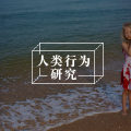 外貌焦虑？来点脱单的“心机”小技巧｜岩读