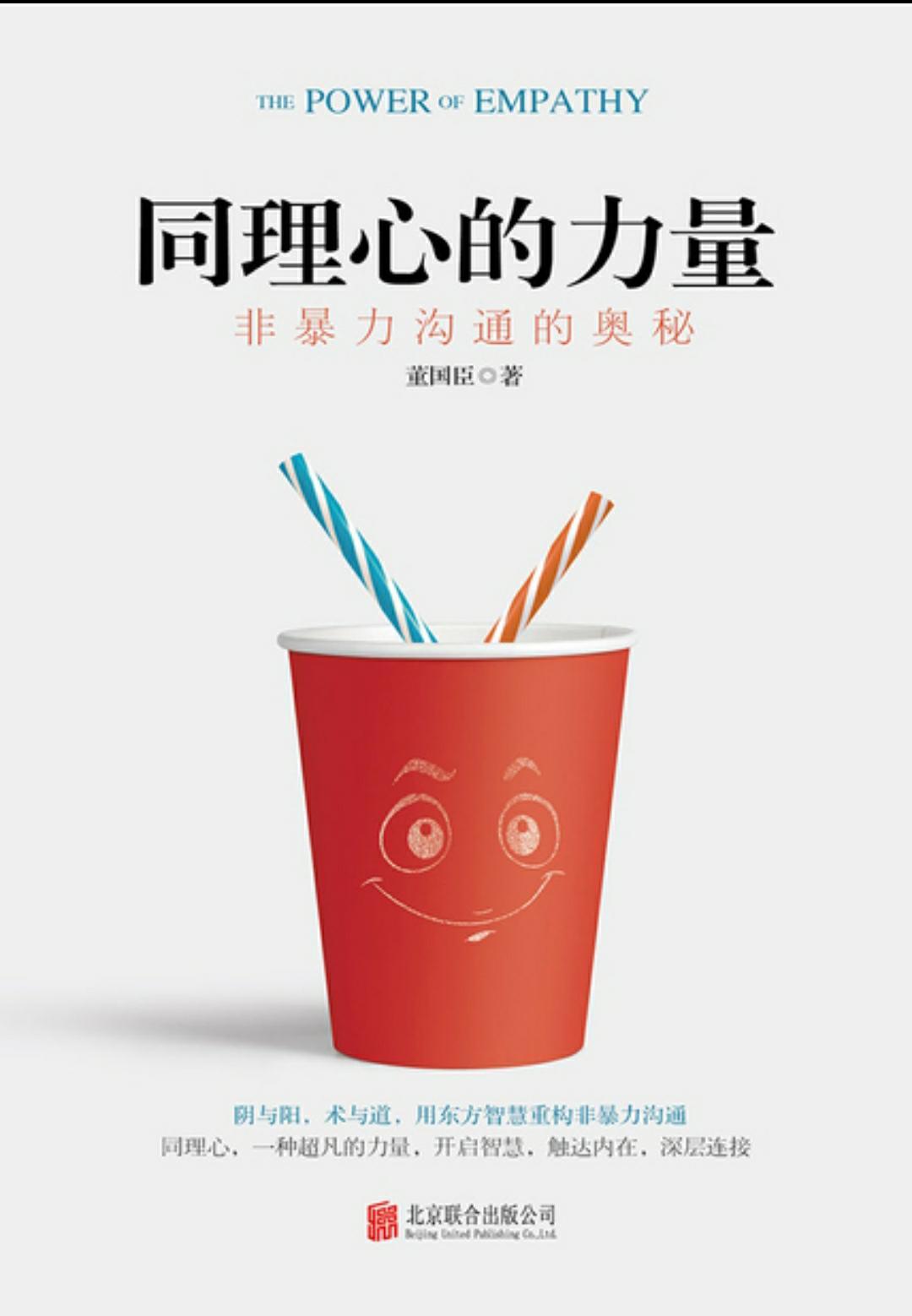 《同理心的力量》同理心教练实操指南-心理学文章-壹心理