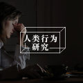 入职第一年我想加薪升职，入职第二年我想在家躺平