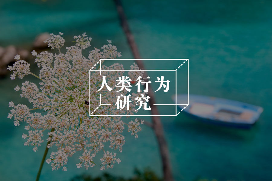 人格一窥：摸索亲社会与反社会人格的隐秘分界线-心理学文章-壹心理