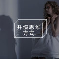 35岁危机根源，“不够努力”该背锅么？