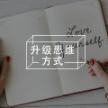 精读《魔力》4：数算你的恩福，5步开启改变之旅