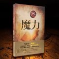精读《魔力》12：这个练习或能改变你的财运！