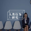 精读《魔力》16：心想事没成？可能是想的姿势不对！