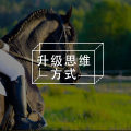 找到人生中的“踩坑点”，你才有出路
