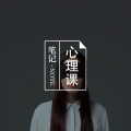 对强迫障碍无效或潜在不良反应的心理治疗|治疗反思图片路径
