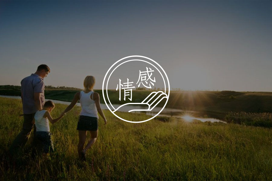 家里有为你时刻点亮的灯，请别忘记为家充充电！-心理学文章-壹心理