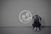 结痂的情绪伤疤又被揭开，我该怎么办？