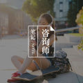心理咨询师最有用的13句话图片路径