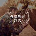 向内看——觉察潜意识与思维优化图片路径