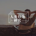 《职场中的反社会人格》：人性的弱点，我们都有