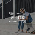 你有受害者情结吗?