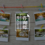 李子勋:后现代的心理咨询,要用“服务”取代“治疗”